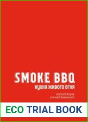 Smoke BBQ. Кухня живого огня