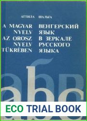 Венгерский язык в зеркале русского языка