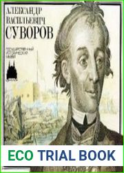 Александр Васильевич Суворов. Государственный исторический музей