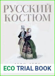 Русский Костюм 1830-1850