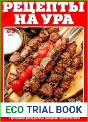 Рецепты на ура (Украина)