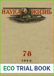 Наука и Жизнь №7-8 1943