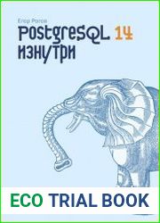 PostgreSQL изнутри