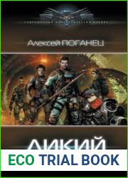 Дикий
