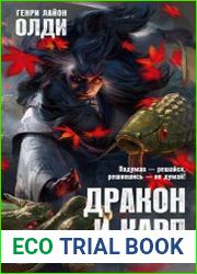 Дракон и Карп. Книга 1. Кукла-талисман
