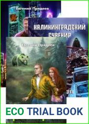 Дела медвежьи. Цикл из 4 книг
