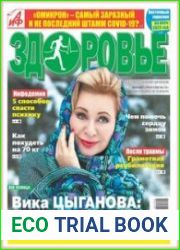 АиФ. Здоровье