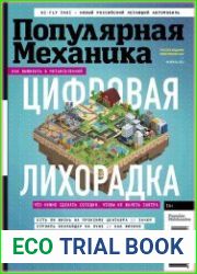 Популярная механика