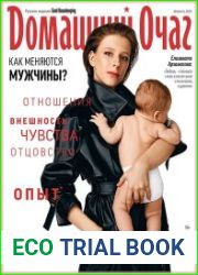 Домашний очаг