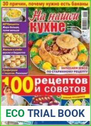 На нашей кухне