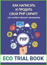 Как написать и продать свой PHP скрипт