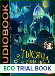 Тысяча и одна ночь. Сказки Шахерезады. Самая полная версия