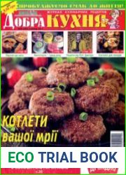 Добра кухня