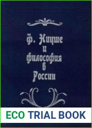 Ф. Ницше и философия в России