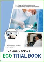 Клиническая иммунология (2020)