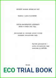 Оборона Моонзундского архипелага летом и осенью 1941 года