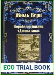 Кораблекрушение «Джонатана»