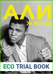 Али Жизнь