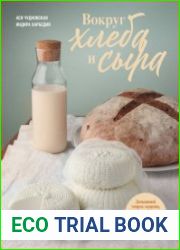 Вокруг хлеба и сыра. Домашний творог, мацони, рикотта, брынза и сырники в компании с пряной сдобой, питой и лепешками