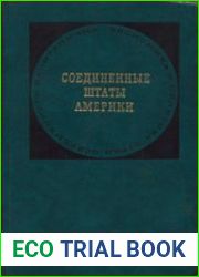 Соединенные Штаты Америки