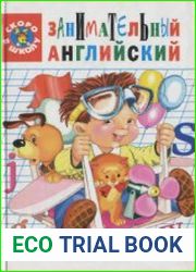 Занимательный английский для детей. Сказки, загадки, увлекательные истории