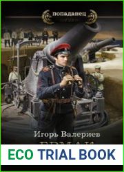 Ермак. Война