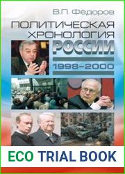 Политическая хронология России