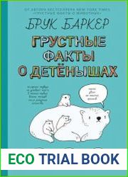 Грустные факты о детёнышах