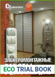 Электромонтажные работы в доме и на даче