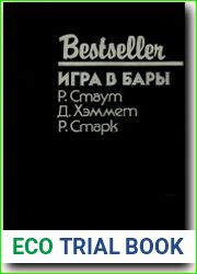 Игра в бары