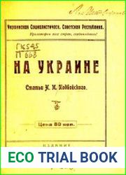 На Украине