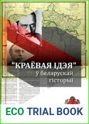 Краёвая ідэя ў беларускай гісторыі зборнік навуковых артыкулаў