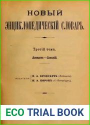 Новый энциклопедический словарь Т.3