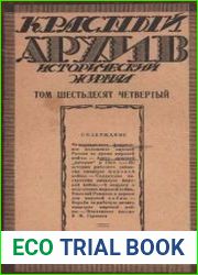 Красный архив. Том 64