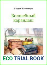Волшебный карандаш
