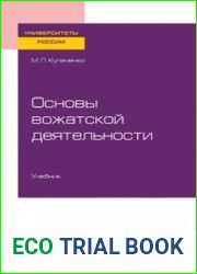 Основы вожатской деятельности