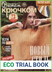 Вяжем крючком