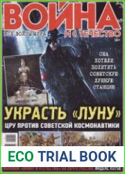 Война и Отечество