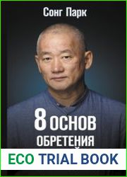 8 Основ обретения жизненной силы. Как выиграть в кальмара с Киай Цигун