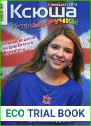 Ксюша. Умелые ручки