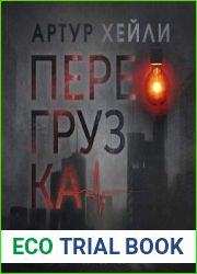 Перегрузка