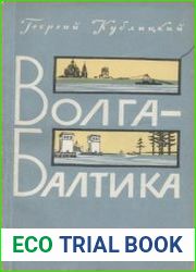 Волга - Балтика