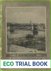 Венгерская Народная Республика. У карты мира. Издания 1 и 2