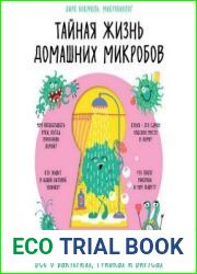 Тайная жизнь домашних микробов. Всё о бактериях, грибках и вирусах