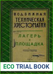 Подвижная техническая хрестоматия Мастер на все руки