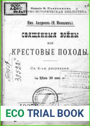 Священные войны, или Крестовые походы