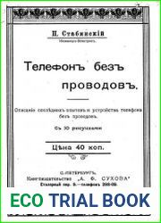 Телефон без проводов