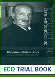 Цолликоновские семинары