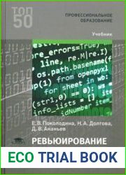 Ревьюирование программных модулей