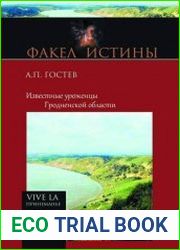 Известные уроженцы Гродненской области